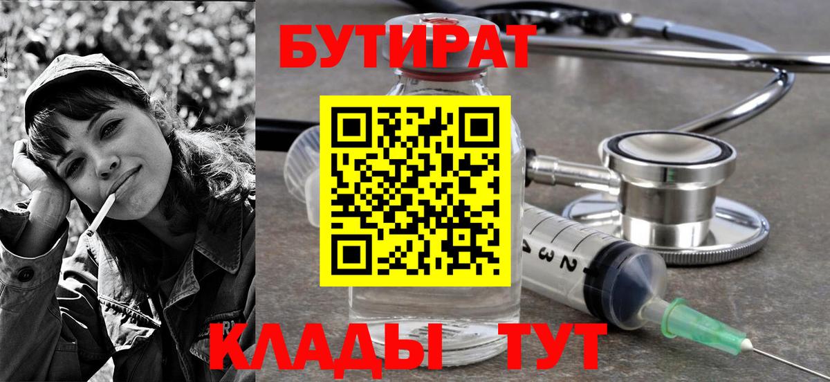 Карачаевск  Бутират  Вход с VPN  Бутират 1.4BDO 