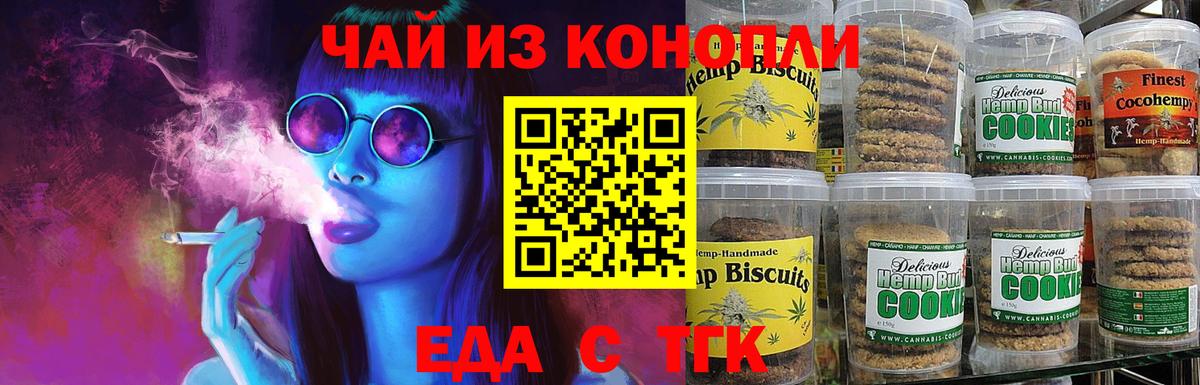 Карачаевск  Печенье с ТГК конопля  Вход с VPN 