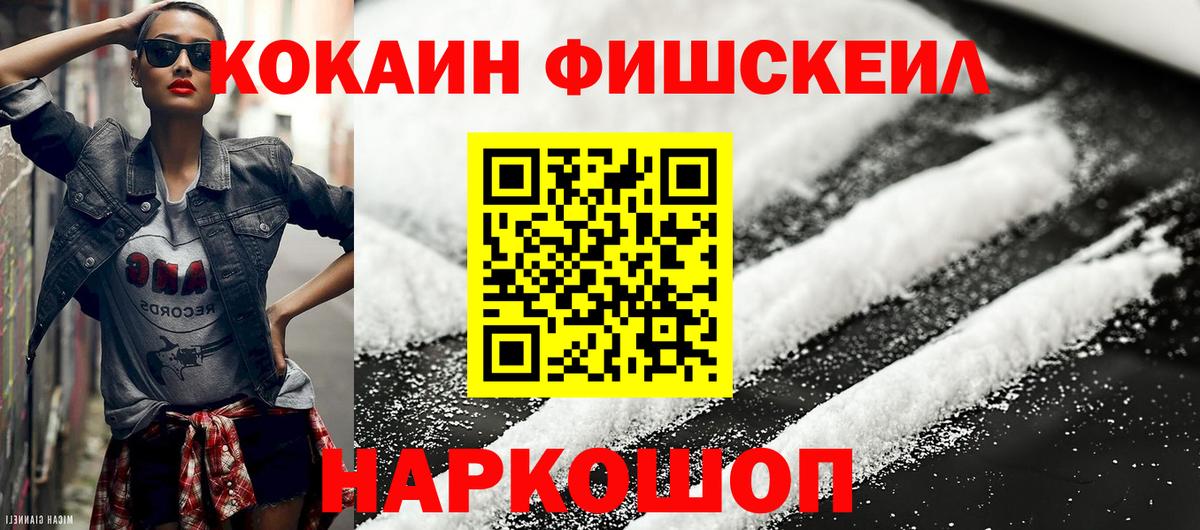 COCAIN FishScale Карачаевск