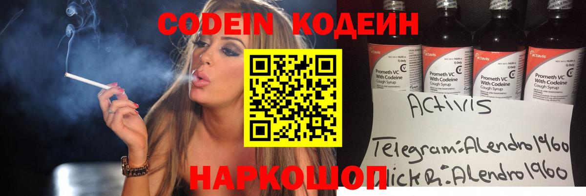 Кодеин Purple Drank  Кодеиновый сироп Lean Purple Drank  Вход с VPN  Карачаевск 