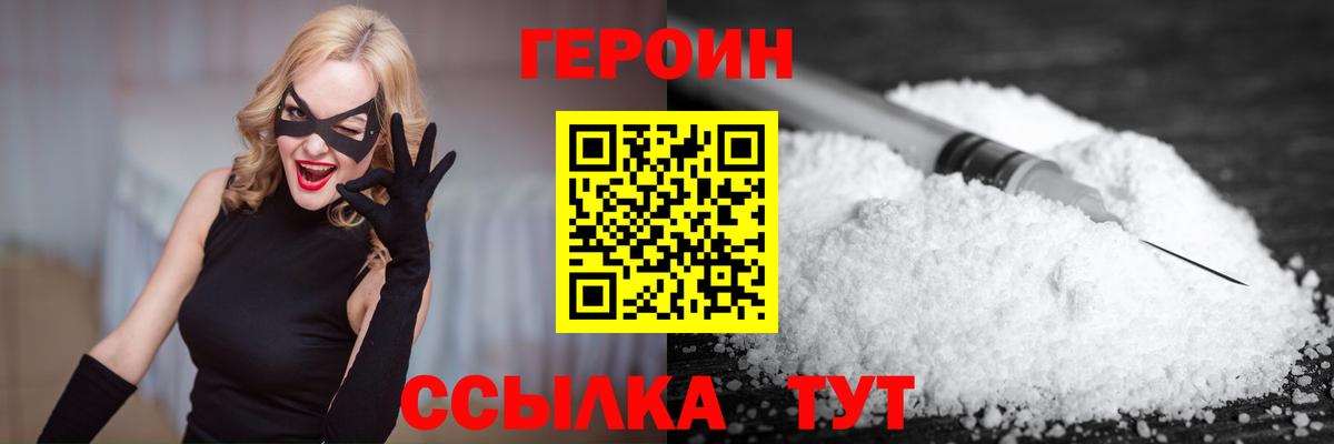 ГЕРОИН белый Карачаевск