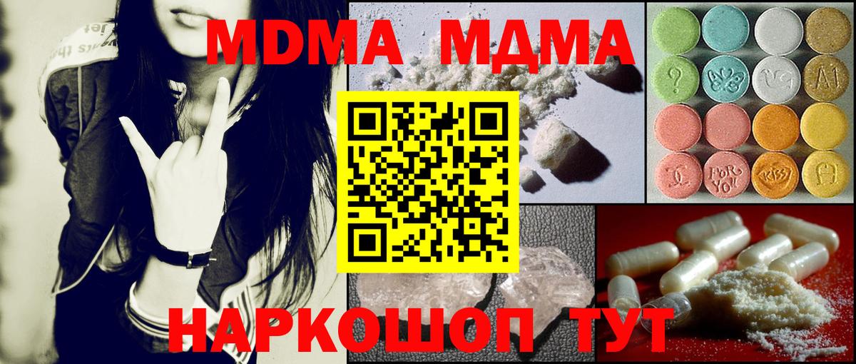 МДМА crystal  МДМА  Карачаевск  Вход с VPN  МДМА Molly 